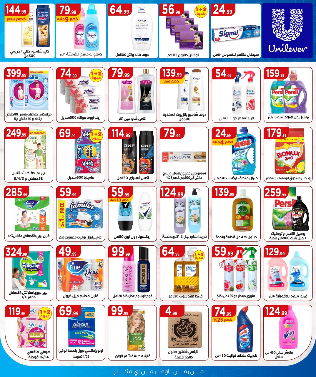 el-mahallawy offers from 3jul to 1jun 2025 عروض المحلاوي من 3 يوليو حتى 1 يونيو 2025 صفحة رقم 18